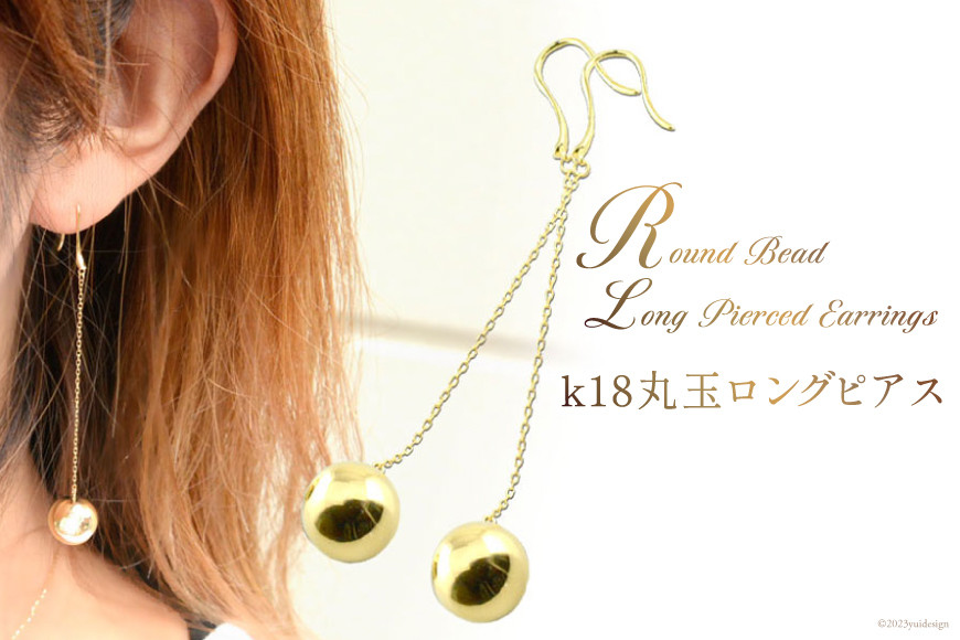 
ピアス k18 丸玉 ロングピアス ジュエリーケース付き [シエロ 山梨県 中央市 21470773] アクセサリー ジュエリー アクセ レディース 18k シンプル レディース かわいい まる 丸
