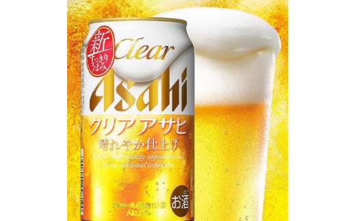 アサヒ　クリアアサヒ缶　350ml×24本