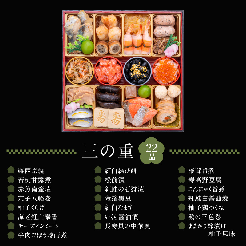 名古屋コーチンシフォンケーキ と 千賀屋謹製 迎春おせち料理 和風三段重「おもてなし」セット