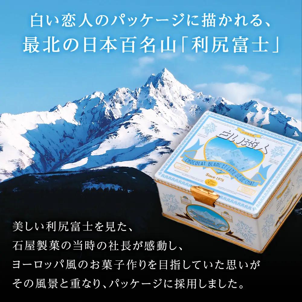 【ふるなび限定】【白い恋人に描かれた利尻山】白い恋人（ホワイト＆ブラック）36枚入