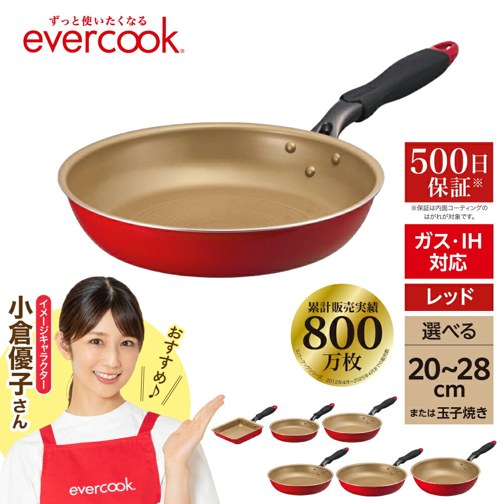 【ふるさと納税】【 種類が選べる 】evercook エバークック フライパン レッド IH対応 ( 20cm / 24cm / 26cm / 28cm / 28cm 深型 / 玉子焼き ) / こびりつきにくい ツルすべ 日用品 調理器具 卵焼き器 調理 アルミ ノンスティック IH ガス火 東京都 品川区