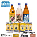 【ふるさと納税】蔵元直送 まぁさん ハイボール 8％ 350ml × 6本 奄美黒糖焼酎 900ml 3種 3本 Irodori セット 酒 アルコール 黒糖 焼酎 25度 稲乃露 30度 はなとり 20度 蔵元 強炭酸 新感覚 沖永良部 沖永良部酒造 鹿児島 和泊町 おすすめ ランキング プレゼント ギフト