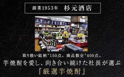 CS-601 薩摩川内 甑焼酎飲み比べ 3本セット(一升) 各1800ml 瑞秘稀酒蔵 杉元酒店