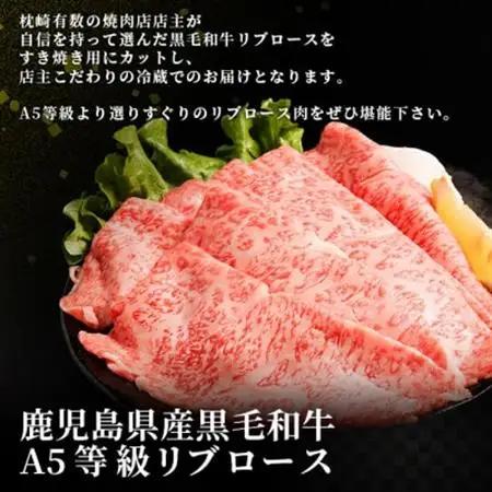 鹿児島県産黒毛和牛 A5等級特選リブロース 味わいすき焼き用肉 2～3人前 C0-30_肉 すき焼き 牛肉 すきやき スキヤキ  肉 黒毛和牛 牛肉 _【配送不可地域：離島・北海道・沖縄県・東北】【1