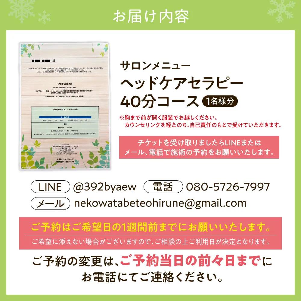 【サロンメニュー】ヘッドケアセラピー40分（ハーブティー付き） | アロマ オイル ヘッドケア 北海道 札幌市