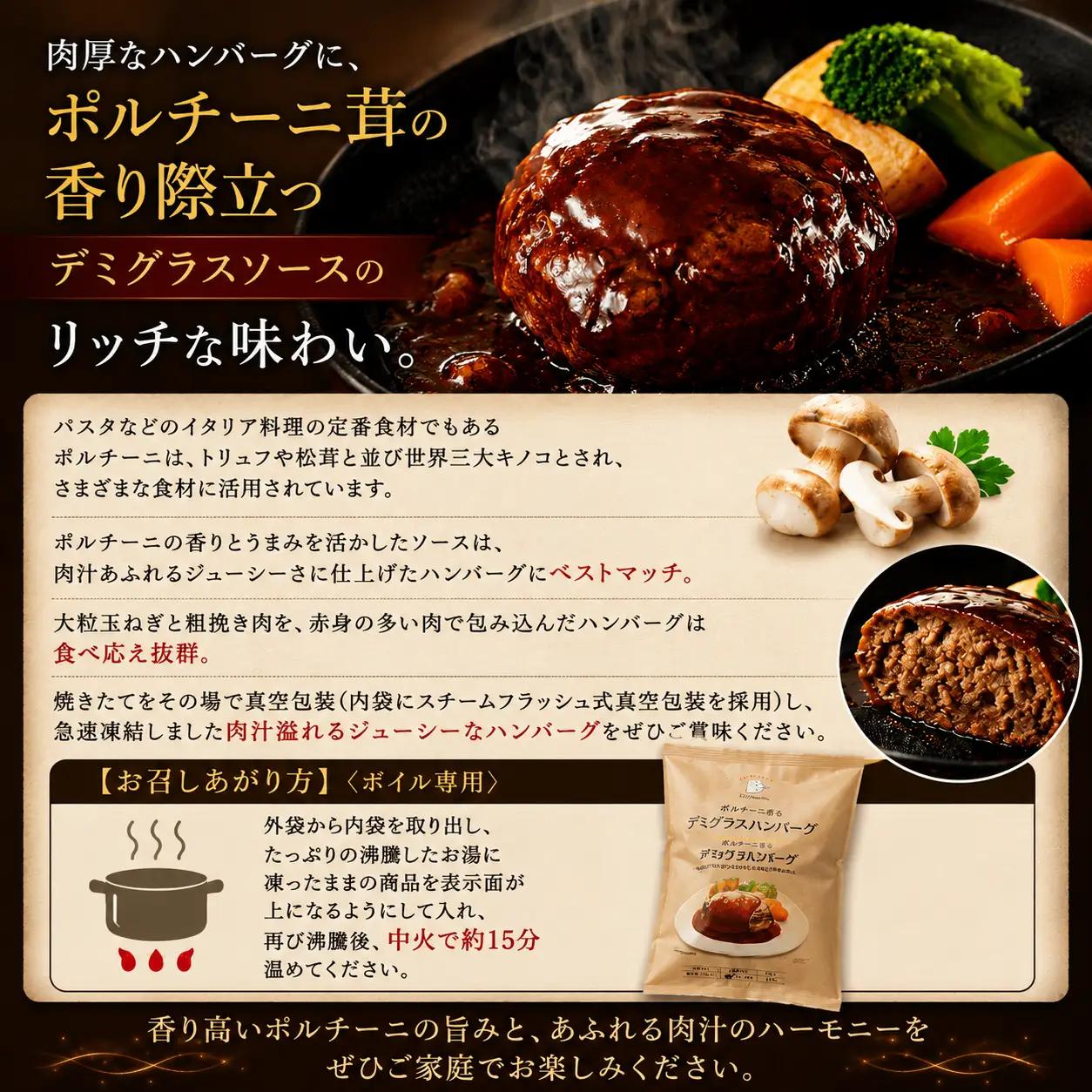 ハピネスハンバーグ　ポルチーニ香るデミグラスソース　10個【daif008】