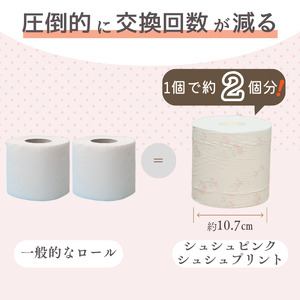  トイレットペーパー トイレ ダブル 2倍巻き 送料無料 50m巻 64ロール 芯ありタイプ シュシュプリント 花柄 フローラル 香り付き トイレットティシュー 大容量 日用品 消耗品 新生活 備蓄 