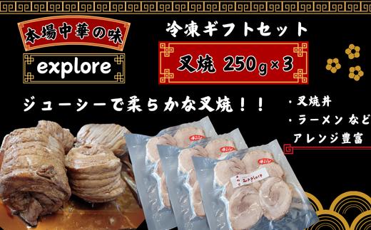 
【冷凍ギフトセット】叉焼(チャーシュー) 3パック入り【叉焼 チャーシュー 3パック入り バラ肉煮込み ジューシー 柔らかい 厚切りスライス 冷凍パック 簡単調理 長期保存 多用途 叉焼炙り 叉焼丼 叉焼サンド チャーシュー丼 炙りチャーシュー ラーメントッピング 高品質 お取り寄せ 贈答用 プレゼント 美味しい】
