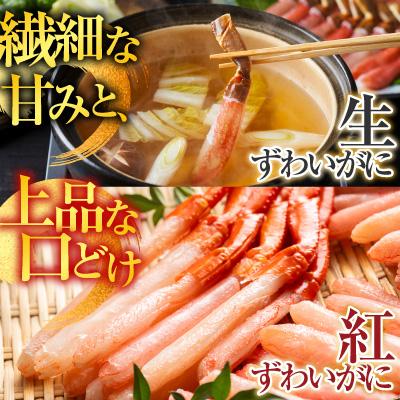 ふるさと納税 根室市 生ずわい棒肉ポーション500g・紅ずわいポーション400g B-28114 |  | 02