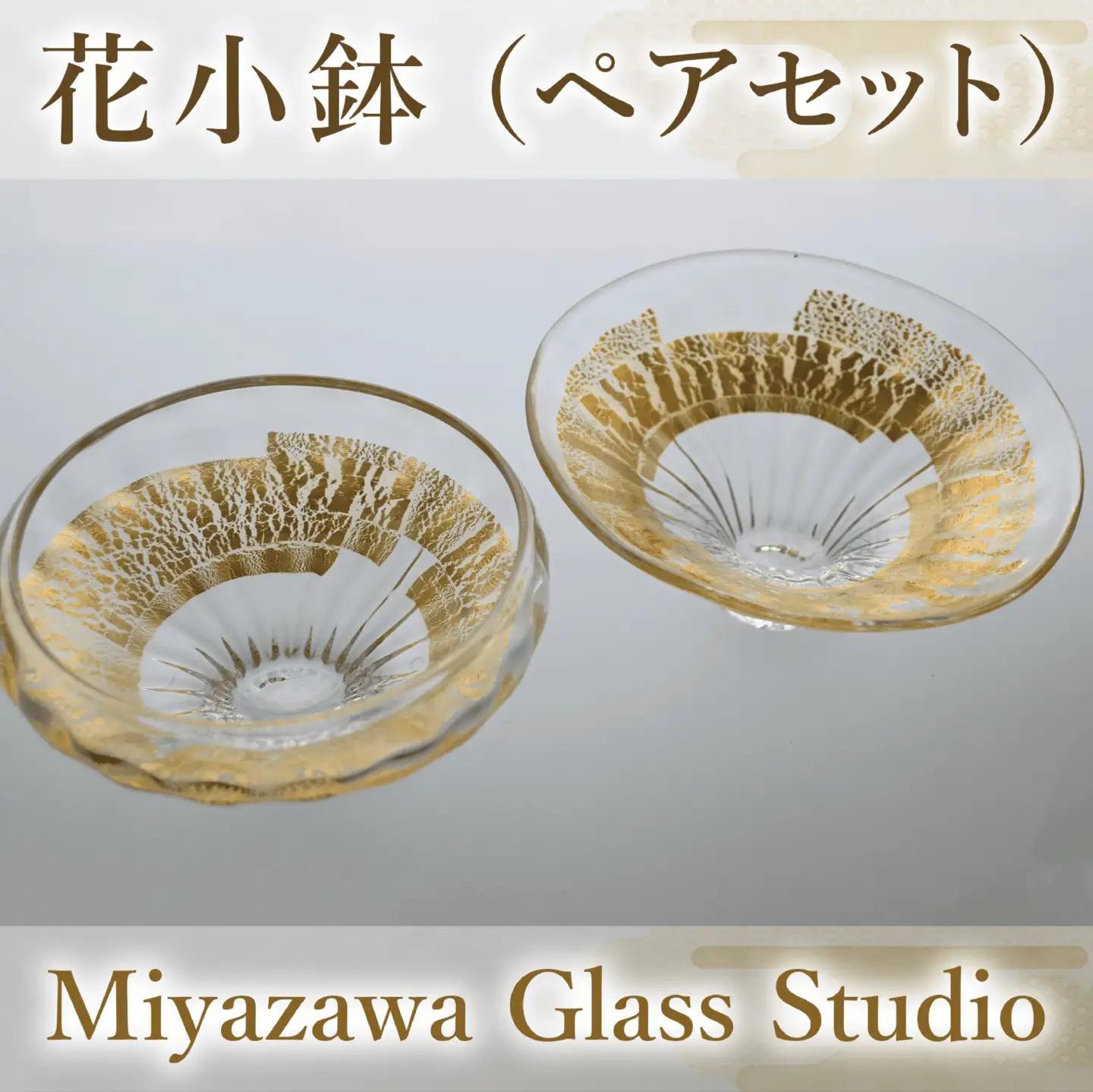 花小鉢 ペアセット 宮澤ガラス IB095-013 ガラス食器 ガラス食器