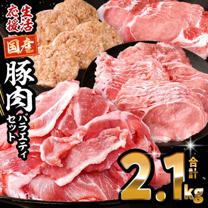 ぷち満足ロースバラエティセット2.1kg_M132-095-PU