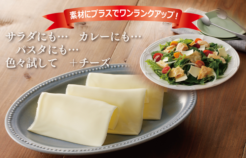 【ムラカワチーズ】JUCOVIA スライスチーズ【スピード発送 小分け 7枚入り×12P 普段使い 高評価 ちーず】 010B1634
