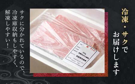 メバチマグロ 中トロ 600g(冷凍・サク) MBT001
