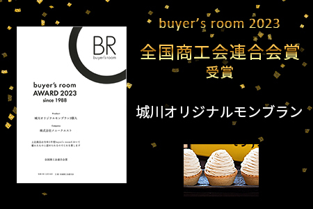 城川オリジナルモンブラン (２個入り×２セット）