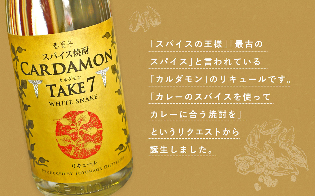 豊永蔵 カルダモンTAKE7 1,800ml×2本 リキュール