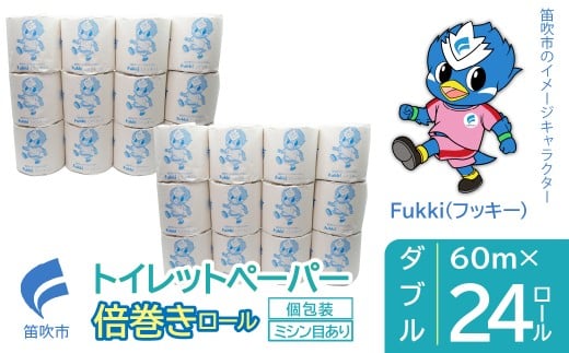 トイレットペーパー　倍巻きロール　ダブル　24ロール 245-005