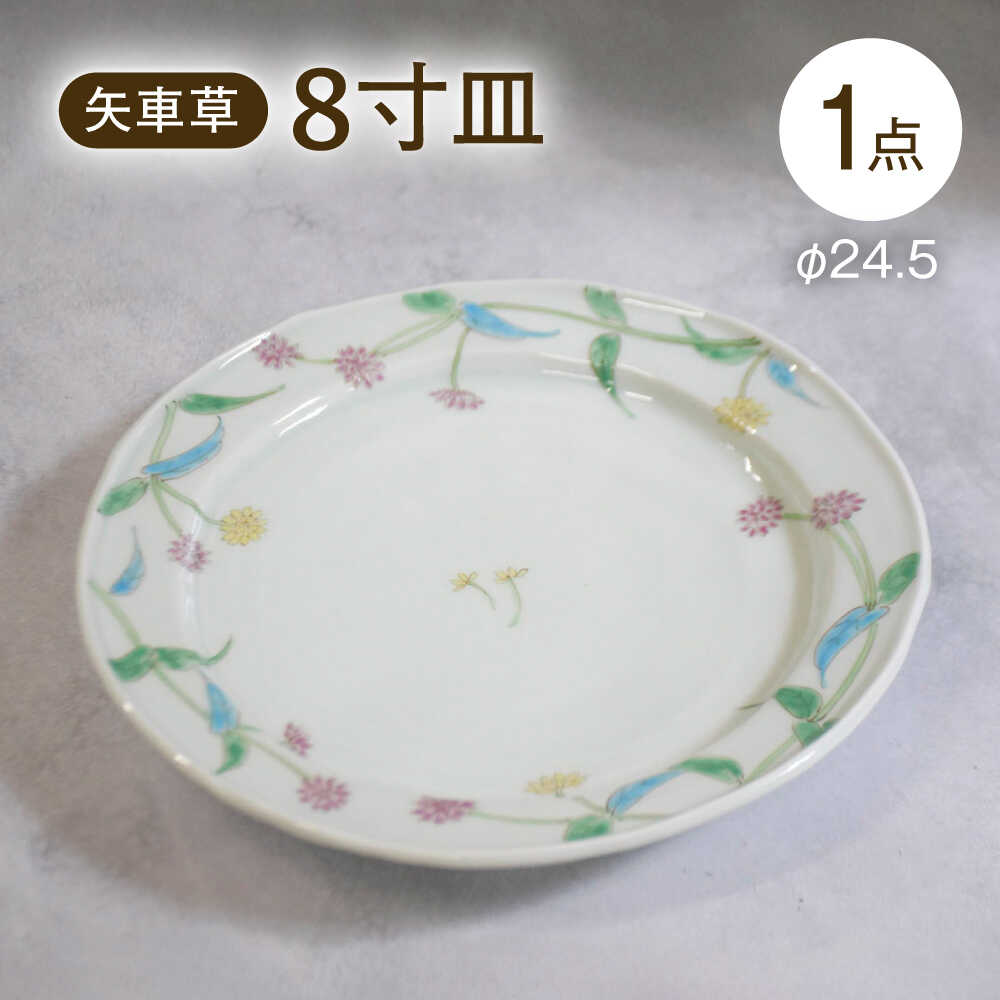 【ふるさと納税】【波佐見焼】矢車草 8寸皿 1点【藍水】[GB63]