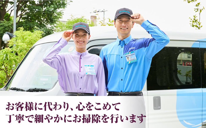 代行 出張 サービス サポート 依頼 掃除 贈答 ギフト