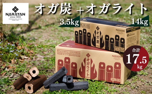N6 火力が強く火持ちが良い プロ愛用 炭 「  オガ炭  」 3.5kg +「  オガライト  」 14kg 計 17.5kg  | 炭 オガ 備長炭 燃料 遠赤外線 火持ちが良い 白炭焼き 高火力 長時間燃焼 煙少 白炭 オガ備長炭 キャンプ BBQ アウトドア お花見 キャンプ バーベキュー 薪ストーブ 節電 飲食店 業務用 奈良炭化工業 株式会社 奈良県 大淀町