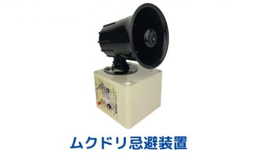 
            ムクドリ忌避装置  型番：M-229
          