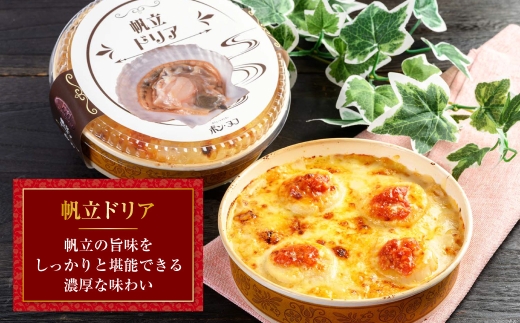 カフェ・レストラン ポンヌフ 釧路港町ドリアセット （北海しまえび・牡蠣） 簡単 冷凍 チーズ レンチン 温めるだけ かに ほたて カキ ホタテ ドリア えび お惣菜 おかず 北海道 簡単調理 小分け