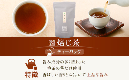 煎茶・焙じ茶 ティーバックセット 計22パック