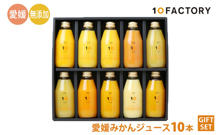 愛媛 みかんジュース 果汁100% 200ml 10本 | ストレート くだもの 果物 フルーツ みかん ミカンジュース みかんジュース ジュース 松山 【FCT0071】