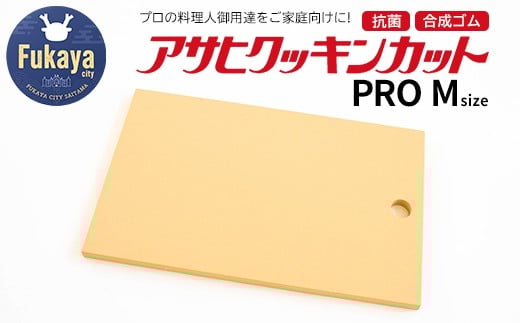 アサヒクッキンカットPRO　Mサイズ　【11218-1000】