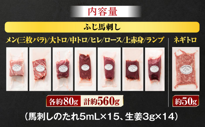 「熊本特産」フジチクオリジナル 特選馬刺しの8種セット 3895【有限会社スイートサプライなかぞの】 [ZDT161]