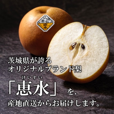 【先行受付・数量限定】皆藤梨園 恵水　5kg(12～8玉)  　2026年8月下旬順次発送【配送不可地域：離島・沖縄県】
