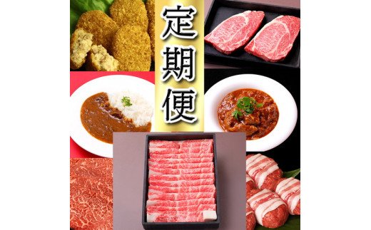 近江亭定期便【近江牛 桔梗の会】全7回【AB81U】