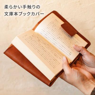 ふるさと納税 糸島市 DURAM 文庫本 ブックカバー/革 14009【Duram Factory】[AJE045] |  | 01