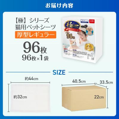 ふるさと納税 富士市 【極】シリーズ猫用ペットシーツ厚型レギュラー96枚 システムトイレ用 日本製 [sf077-134] |  | 02