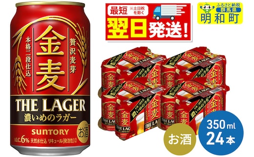 
										
										サントリー 金麦ザ・ラガー ＜350ml×24缶＞
									