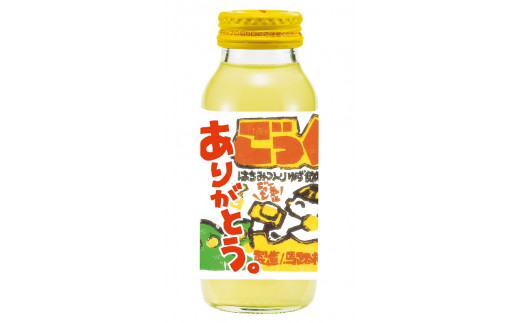 ごっくん馬路村（ありがとうラベル）180ml×24本入 フルーツジュース ゆずジュース 有機 オーガニック 無添加 プレゼント ギフト 贈り物 贈答用 感謝 御礼 お中元 お歳暮 父の日 母の日 敬老の日 熨斗 高知県 馬路村 【489】