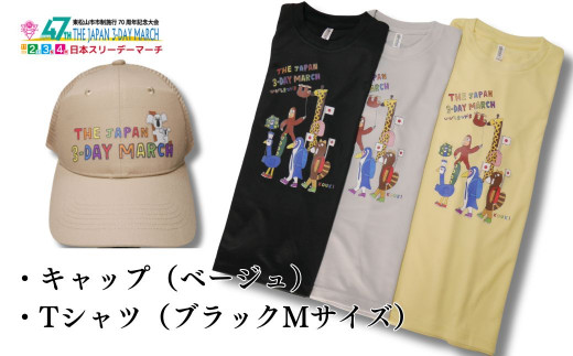 2024日本スリーデーマーチ　オフィシャルグッズセット キャップ（ベージュ）×Tシャツ（ブラックMサイズ） | 埼玉県 東松山市 ウオーキング ウォーキング 運動 健康 帽子