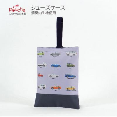 ふるさと納税 島原市 シューズケース ドライブ スミレ 1個