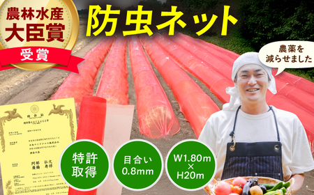 サンサンネット クロスレッド（XR2700・目合い0.8mm・幅1.80ｍ×長さ20ｍ） 広川町 / 日本ワイドクロス株式会社[AFCA022]