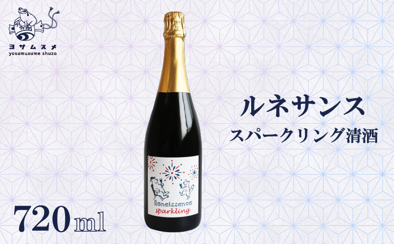 
            日本酒 ルネサンス スパークリング 720ml 純米無濾過原酒 お酒 純米原酒 アルコール 清酒 炭酸 ワイン酵母 米こうじ 米麹 パーティ 女子会 アウトドア BBQ バーベキュー 誕生日 ギフト 贈答用 プレゼント 敬老の日 母の日 父の日 お中元 お歳暮 年越し 酒造 京都 丹後 与謝野
          