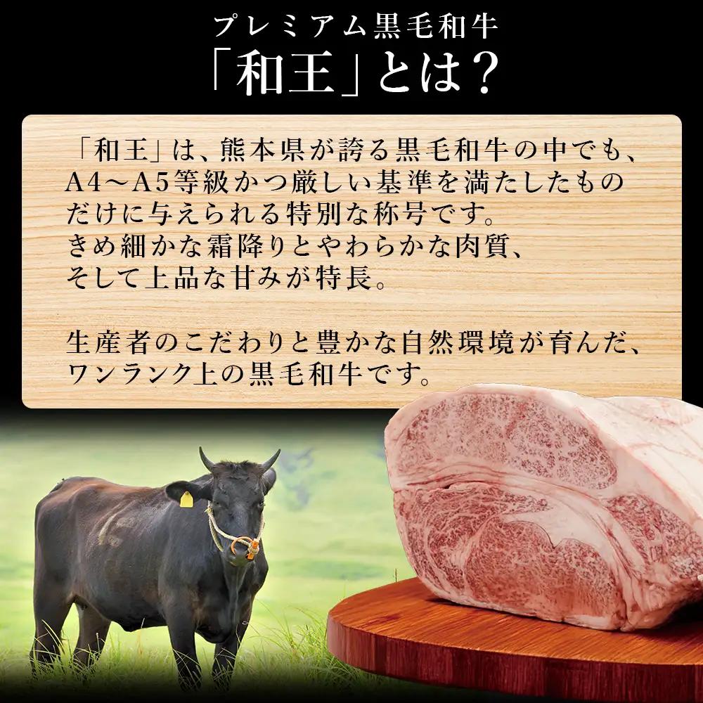 【ふるさと納税】 プレミアム 黒毛和牛 「和王」 焼肉用 600g (300g×2) 肉 牛肉 焼肉 冷凍 焼き肉 小分け お取り寄せ 熊本県 水上村