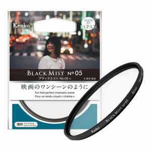 ブラックミスト No.05 N　＜フィルター径５５ｍｍ＞ ｜ カメラフィルター レンズフィルター カメラ