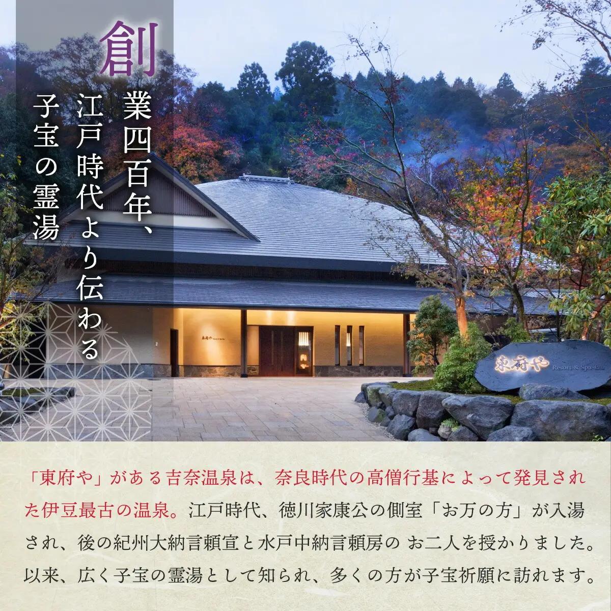 【東府やResort&Spa-Izu】 宿泊利用券 150,000円分 宿泊 観光  50-011
