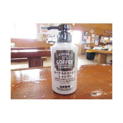 ふるさと納税 にかほ市 幸せのミルク使用 ヨーグルトコーヒーシャンプー[No.5934-0091] |  | 01