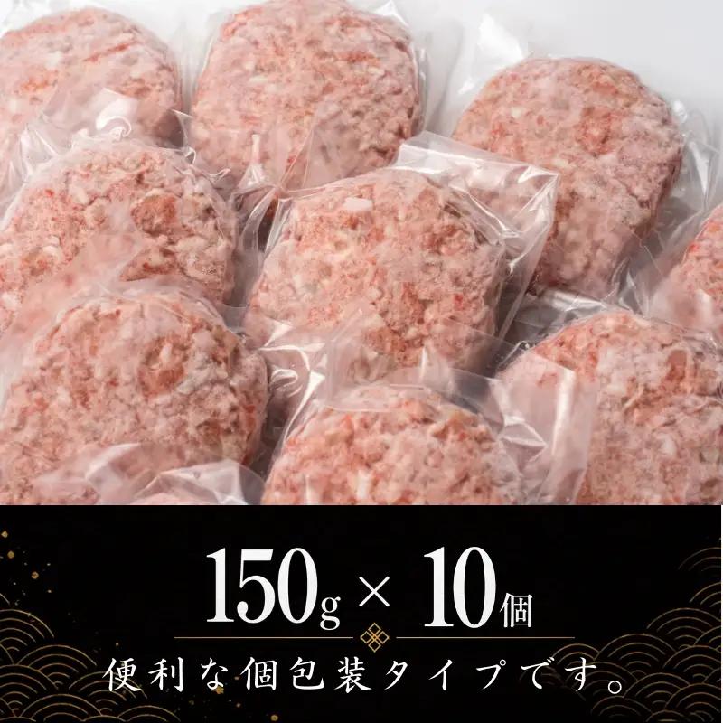 岩中豚×いわて牛 ハンバーグ 1.5kg(150g×10個) ハンバーグ 盛岡の恵み shikoku001k