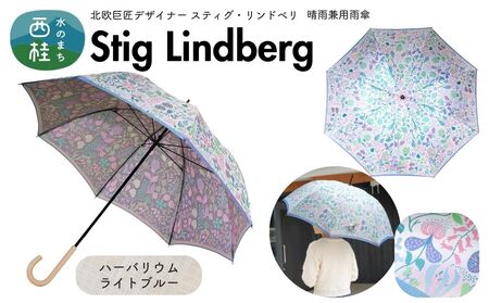 高級織物傘【婦人長傘】 スティグ・リンドベリ 晴雨兼用傘 ハーバリウム ライトブルー 北欧デザイン 傘 レディース 槇田ブランド ／ 雨具 雨傘 日傘 親骨60cm UVカット 8本骨 手開き UV加工 送料無料 山梨県 槇田商店【n0640-04_mak】