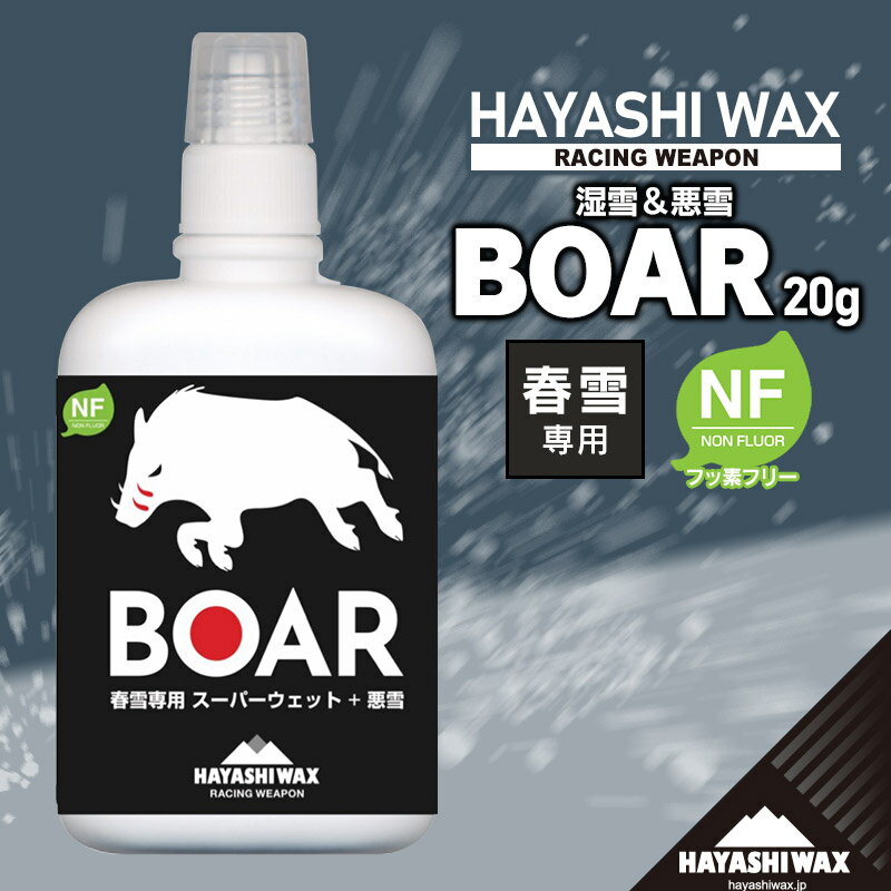 【ふるさと納税】BOAR 20g リキッドワックス 【ハヤシワックス】 | スキー スノーボード スノボ スキー用品 スノーボード用品 春スキー 春雪専用 リキッド ワックス グッズ 道具 ブラッシング不要 簡単 お手軽 東北 山形 鶴岡市 楽天ふるさと納税 返礼品 送料無料 ボア