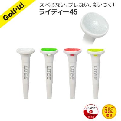 ふるさと納税 館林市 ライト　ライティー45(4本入)ホワイト　T-769　ノンスリップカップテクノロジー　ゴルフティー
