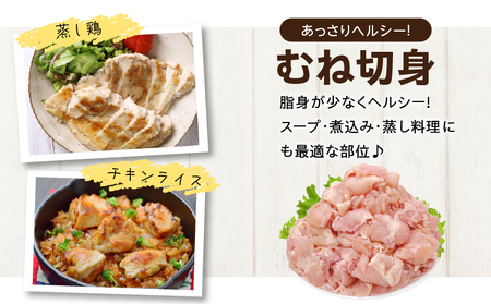 日南どり もも むね 切身 セット 合計4.8kg 肉 鶏肉 とり 鳥 国産 小分け 真空パック カット済 おすすめ 詰め合わせ おかず お弁当 唐揚げ スープ 煮込み 蒸し料理 ギフト 贈り物 贈答