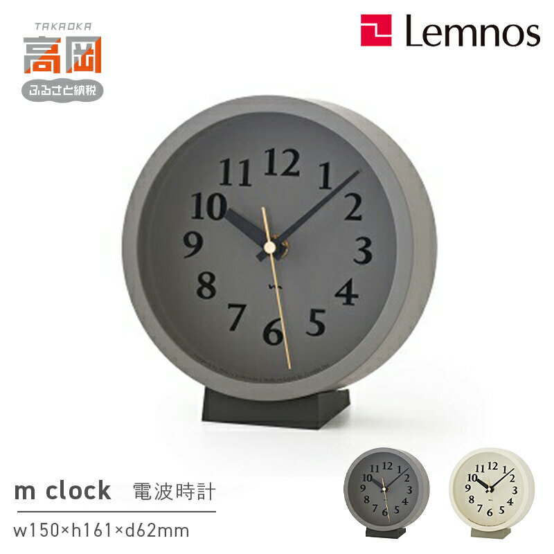 【ふるさと納税】m clock［電波時計］ MK14-04 《カラーが選べる》 レムノス Lemnos 時計 装飾品 民芸品 工芸品 伝統技術 インテリア お届け：※申込状況によりお届け迄1〜2ヶ月程度かかる場合があります。 FAD-0589var