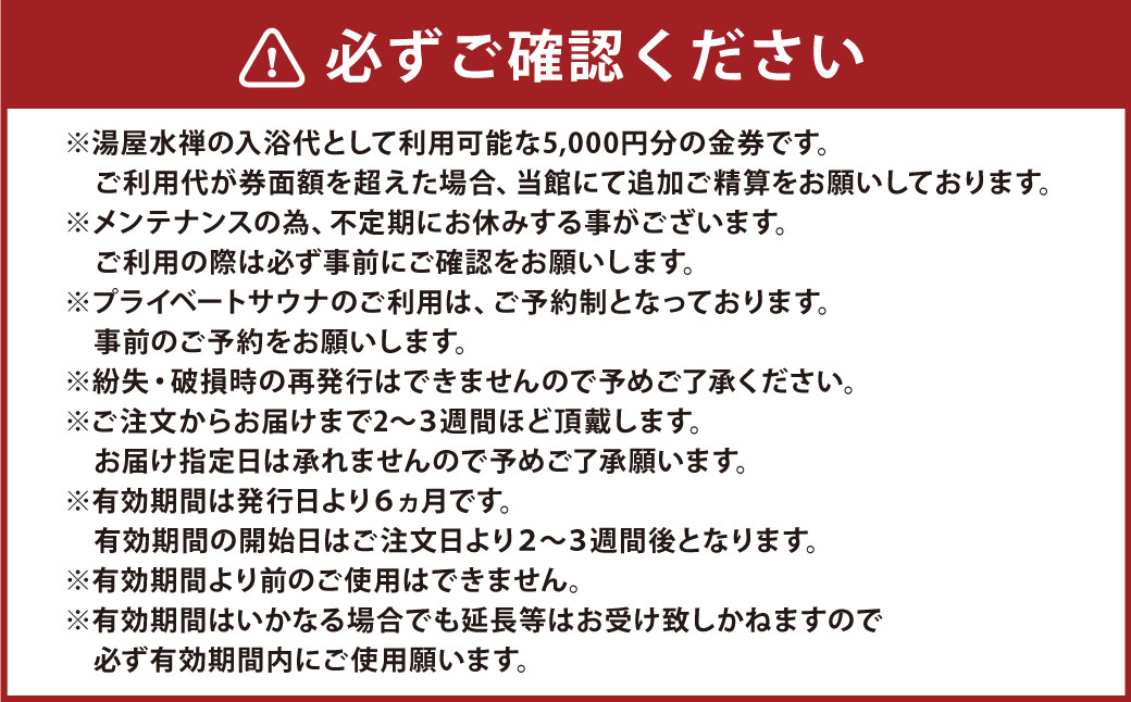 【熊本サウナ】湯屋水禅 入浴券(5,000円分)